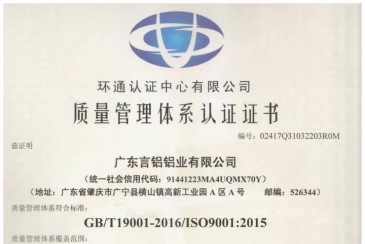 熱烈祝賀言鋁鋁業(yè)通過(guò)：ISO9001、ISO14001、OHSAS18001，三大體系認(rèn)證！